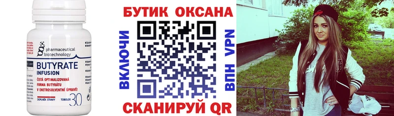 купить  цена  Трёхгорный  БУТИРАТ 1.4BDO 